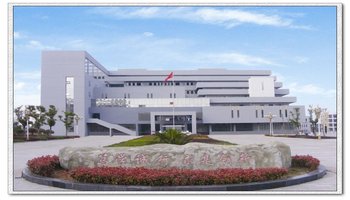 江西工业贸易职业学院\/江西省崇仁师范 学校