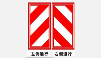 中文名称:左侧通行 外文名称:left-hand traffic 分类:标志名称 国标
