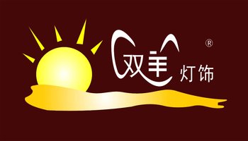 双羊灯饰logo