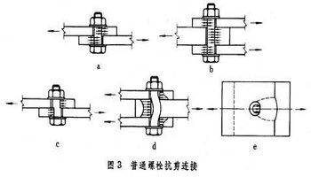 钢结构螺栓连接计算例题