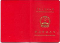 高级保育员证书封面