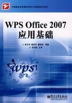 WPS Office 2007应用基础教程