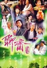 (6)1998年香港tvb版《聊斋2》