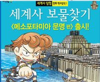 2古埃及文明寻宝记1图片