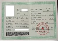 高级保育员证书样本