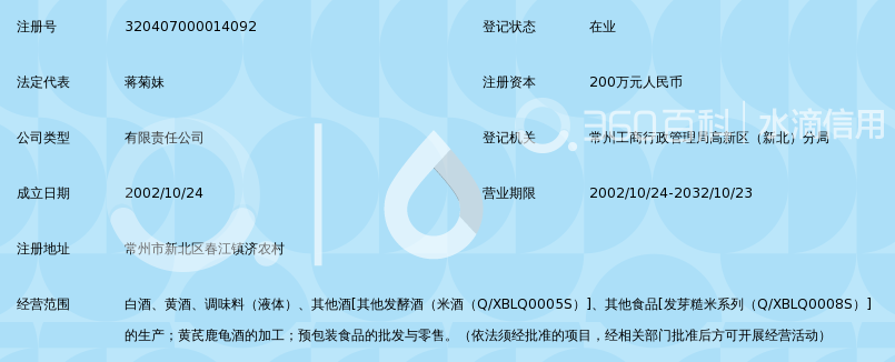 常州新博龙泉酒业有限公司_360百科