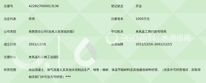来凤海玉建材有限公司_360百科