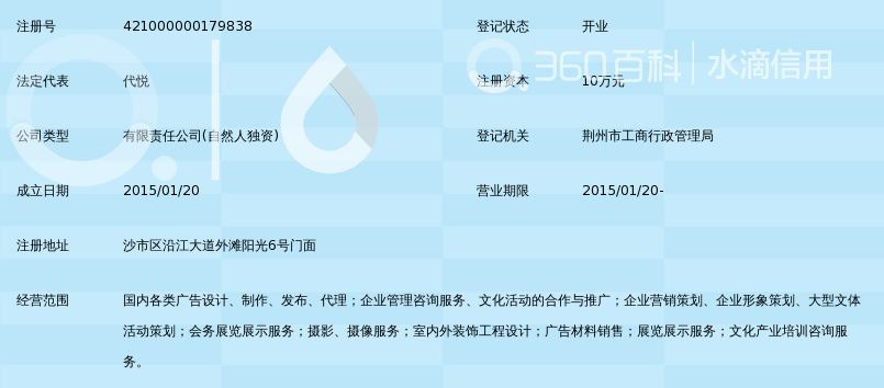 荆州市和悦艺术文化传播有限公司_360百科