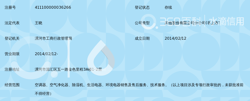 青岛海信空调营销股份有限公司漯河分公司_3