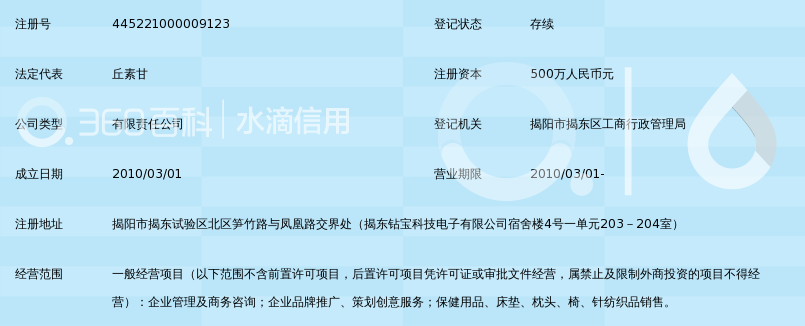 揭阳康佰企业管理有限公司_360百科