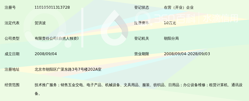 北京圣风智博科技发展有限公司_360百科