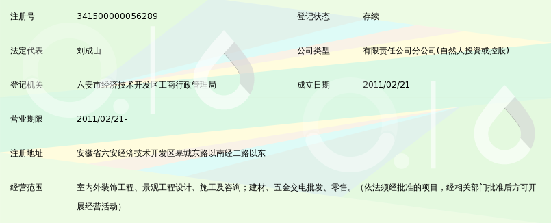 安徽标榜建筑装饰工程有限公司六安分公司_3