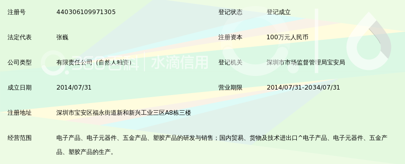 深圳启源新航电子科技有限公司_360百科