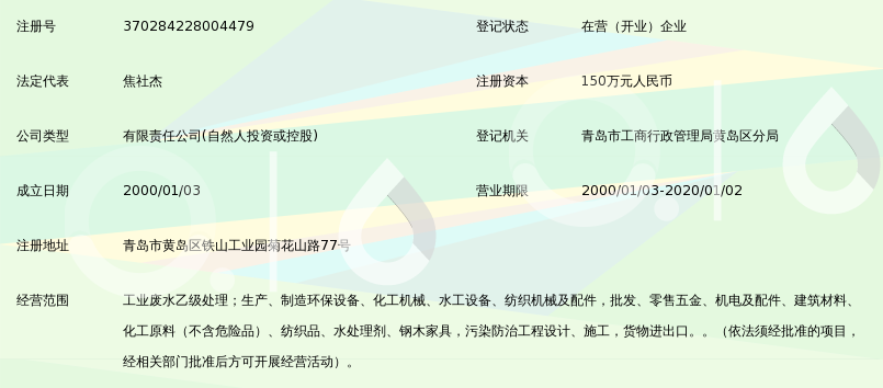 青岛钰泉环保有限公司_360百科