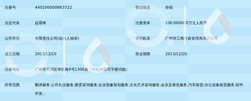 广州信实翻译服务有限公司_360百科