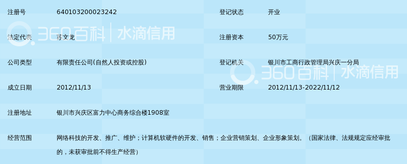 银川超诚科技有限公司_360百科