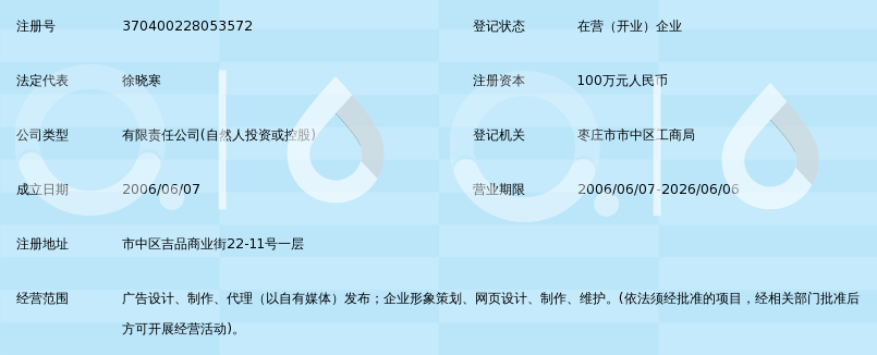 枣庄众智文化传媒有限公司_360百科