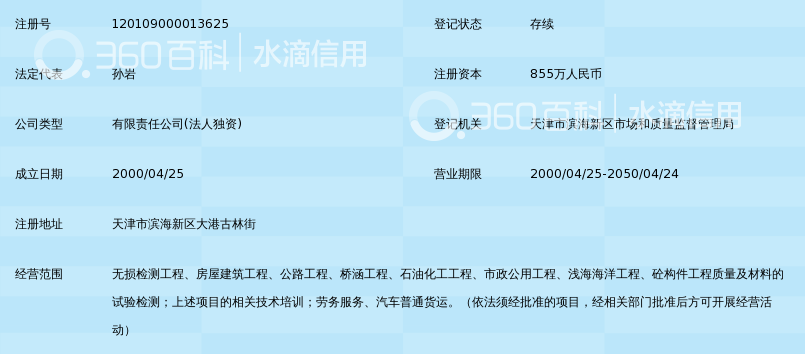 天津滨海科迪检测有限公司_360百科