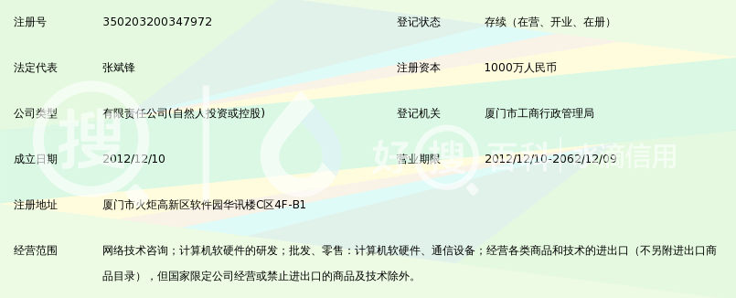 厦门法信公证云科技有限公司