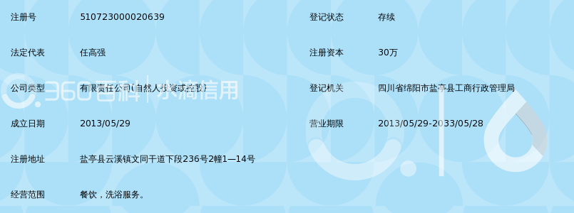 绵阳众心餐饮服务有限公司_360百科