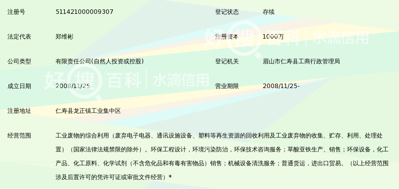 四川欣欣环保科技有限公司