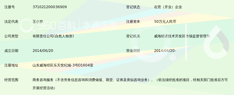 威海凯兴商务信息咨询有限公司锁定