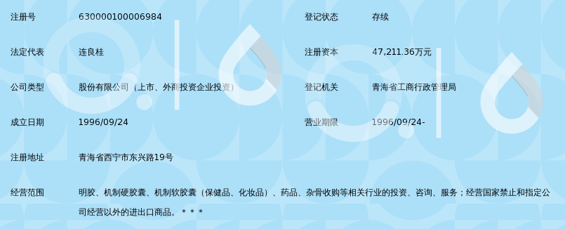 青海明胶股份有限公司_360百科