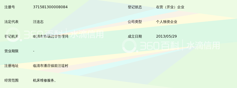 临清市联志机床维修厂_360百科