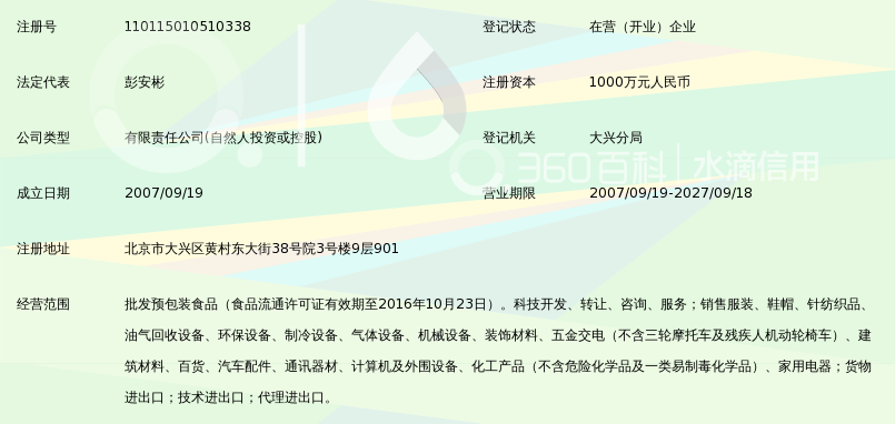 北京明天和创科贸有限公司_360百科