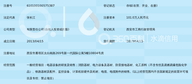 西安途辉电气设备有限公司_360百科