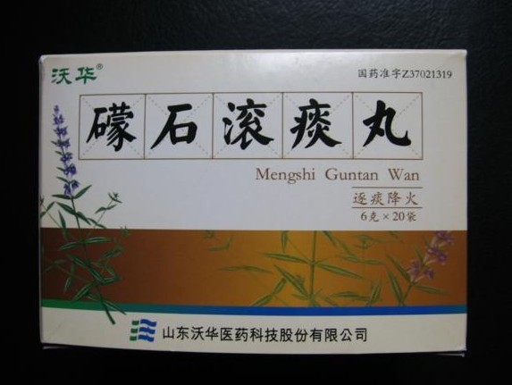 礞石滚痰丸