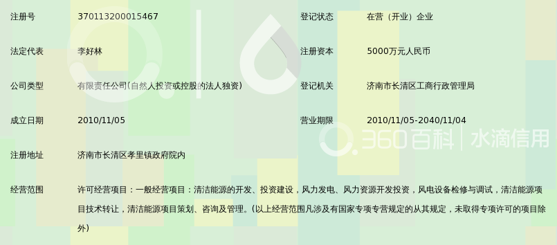 大唐济南长清清洁能源开发有限公司_360百科