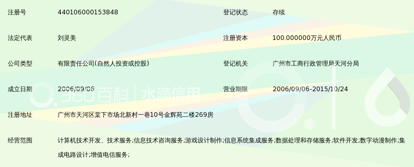 广州联驰计算机技术开发有限公司_360百科