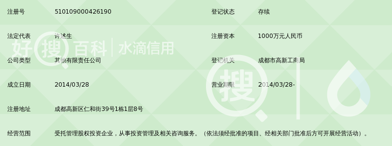 四川鼎浩发展股权投资基金管理有限公司_好搜