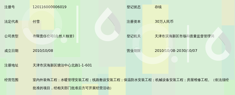 天津市滨海新区紫日装饰有限公司_360百科