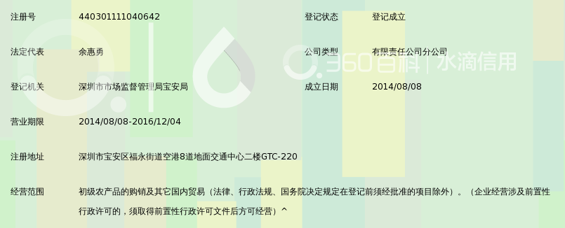 深圳市百果园实业发展有限公司机场店_360百