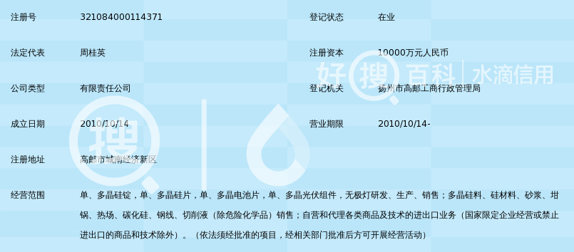 江苏金晖光伏有限公司