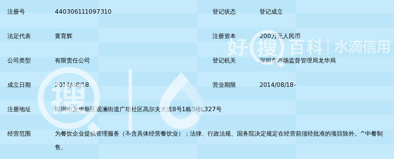 深圳市麦田时光餐饮管理有限公司_好搜百科