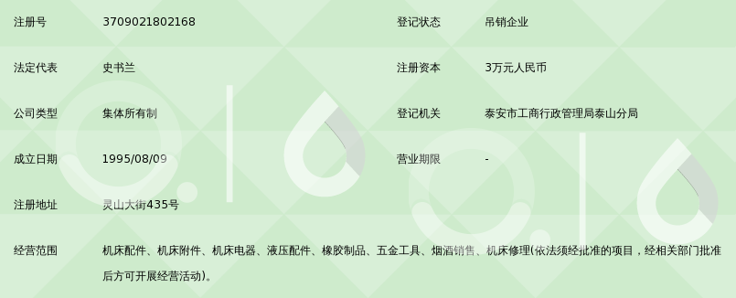 泰安市泰山区四方机床修理配件服务部_360百