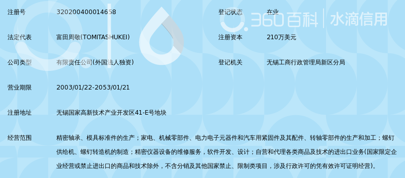 易至泰精密电子配件(无锡)有限公司_360百科