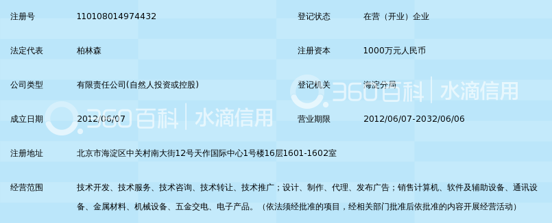 北京信柏信息科技有限公司_360百科