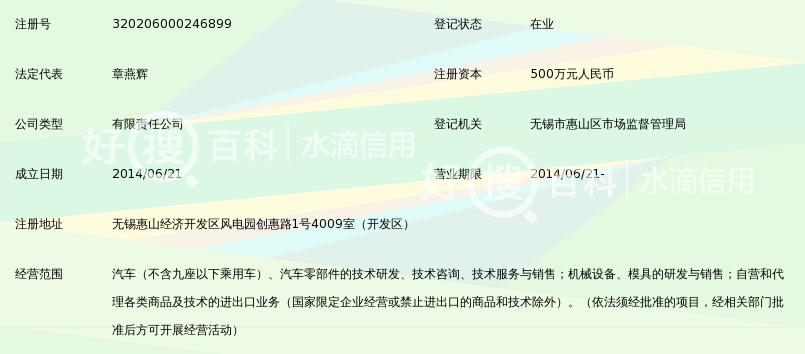 无锡沃尔福汽车技术有限公司
