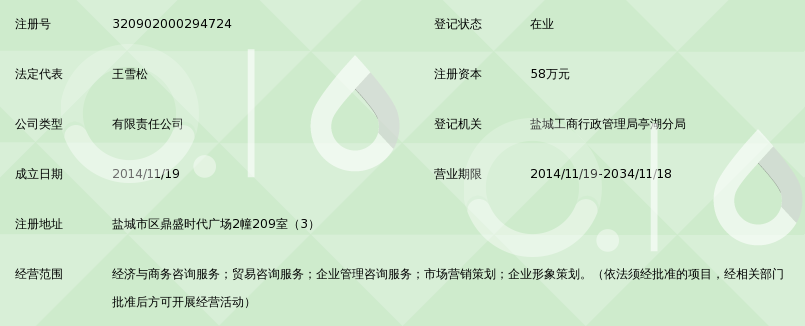 盐城云之庭商务咨询有限公司_360百科