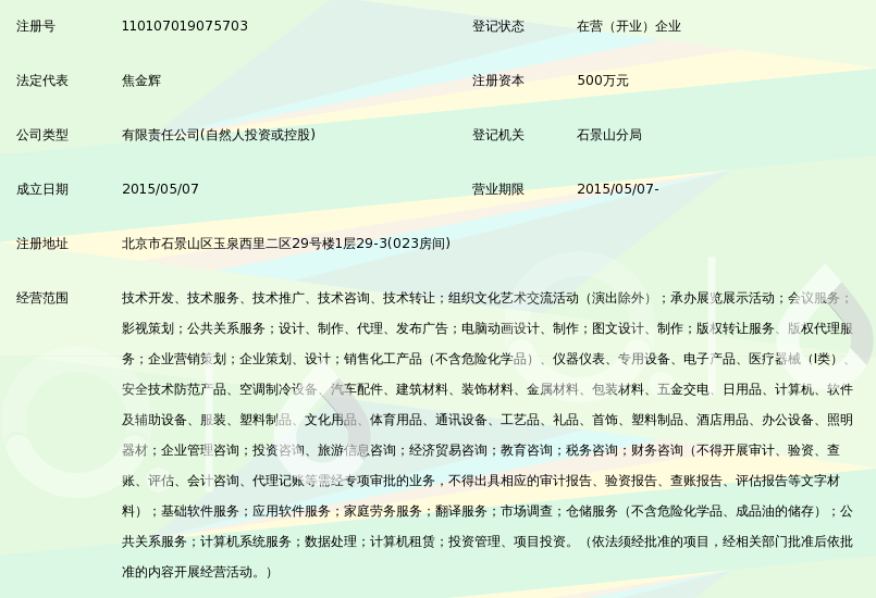 中辉家择配(北京)网络科技有限公司_360百科