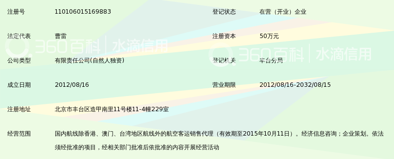 北京快乐航旅票务代理有限公司_360百科