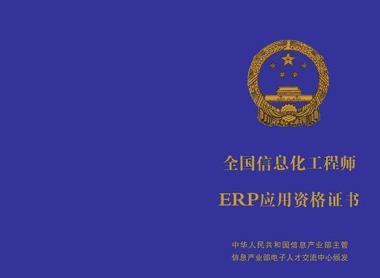 erp工程师_erp实施工程师收入