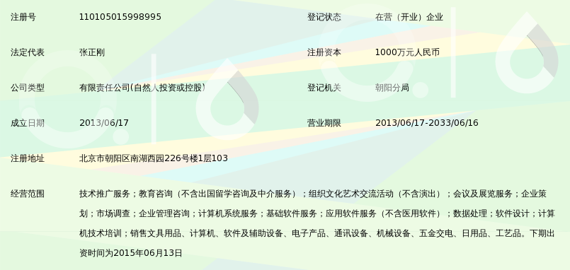 北京大公平安教育科技有限公司_360百科