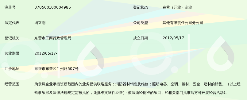 山东久安消防工程有限公司东营分公司_360百