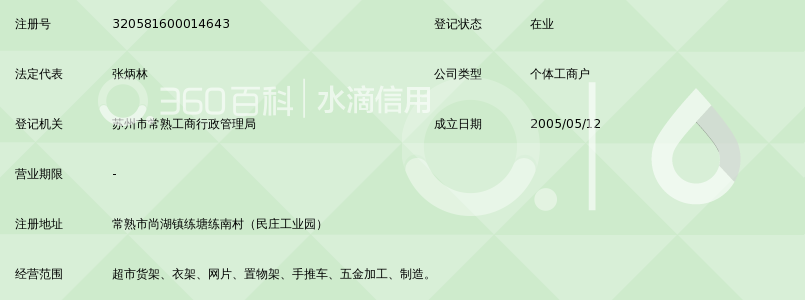 常熟市尚湖镇新润超市货架厂_360百科