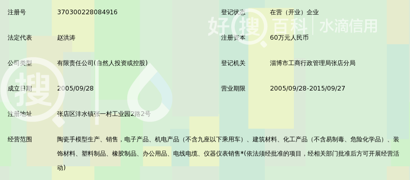 淄博天方工贸有限公司_360百科